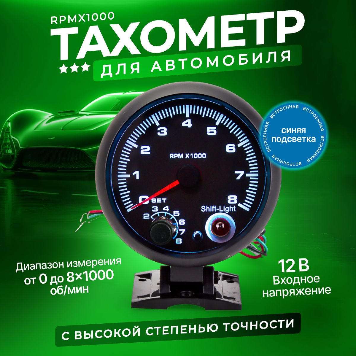 Тахометр для автомобиля RPMx1000 - NovEra арт. MM8177 - купить по выгодной  цене в интернет-магазине OZON (1467769249)