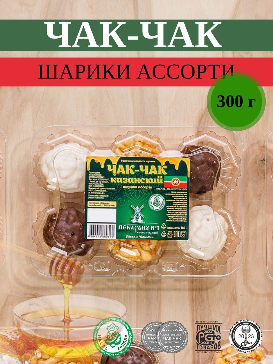 Чак-Чак Казанский/ шарики ассорти 6шт, 300гр; Восточные сладости/  Натуральный с медом