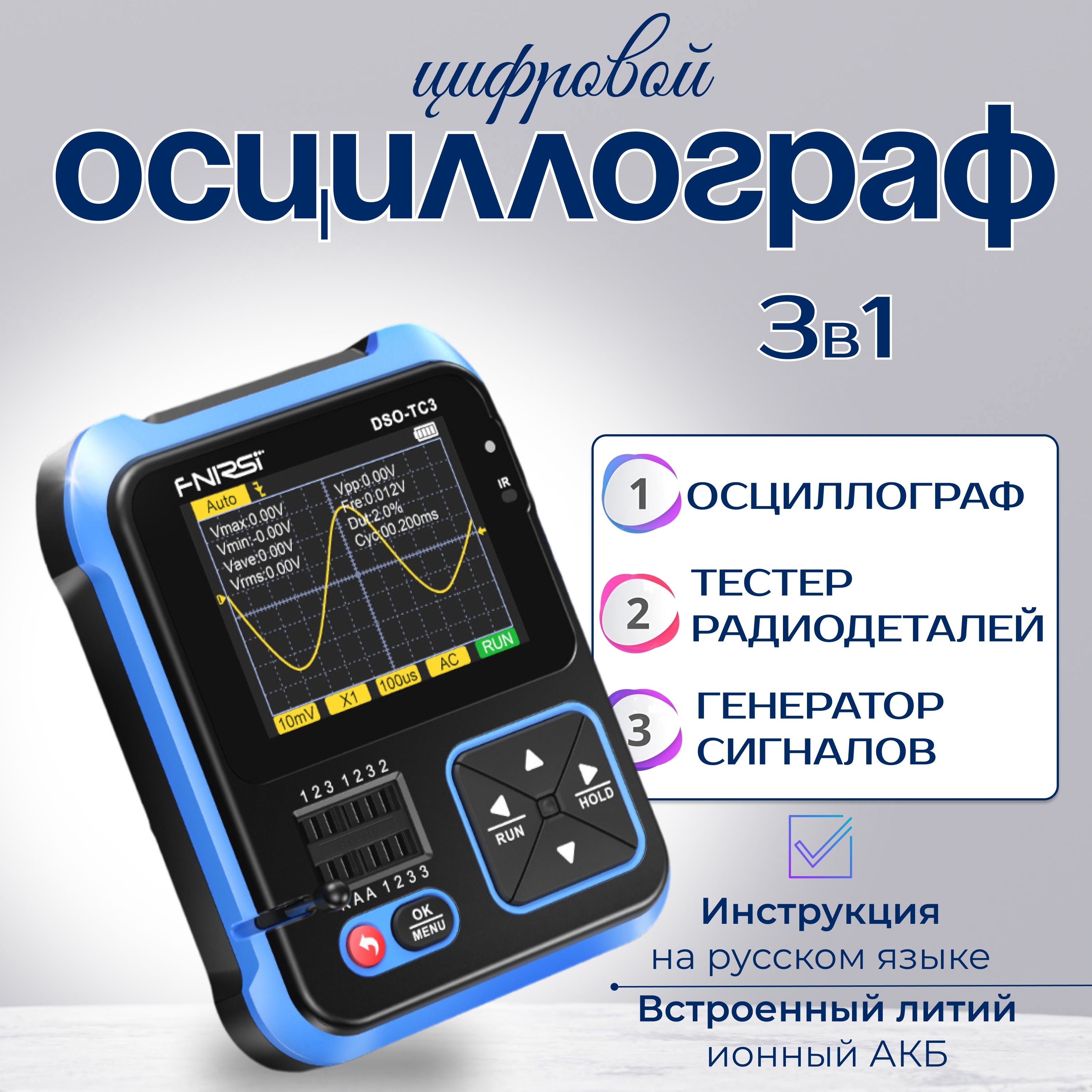 Осциллограф + тестер радиодеталей + генератор сигналов 3в1 FNIRSI DSO-TC3 + щуп с переходником