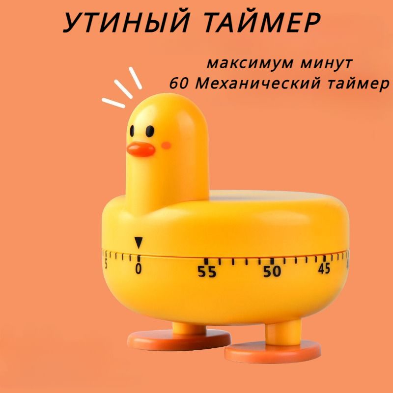 Таймер