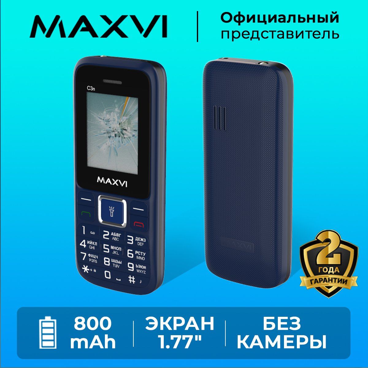 Мобильный телефон Maxvi C3n / емкий аккумулятор /простой в использовании /  громкий звук / яркий фонарик, синий - купить по выгодной цене в  интернет-магазине OZON (809445991)