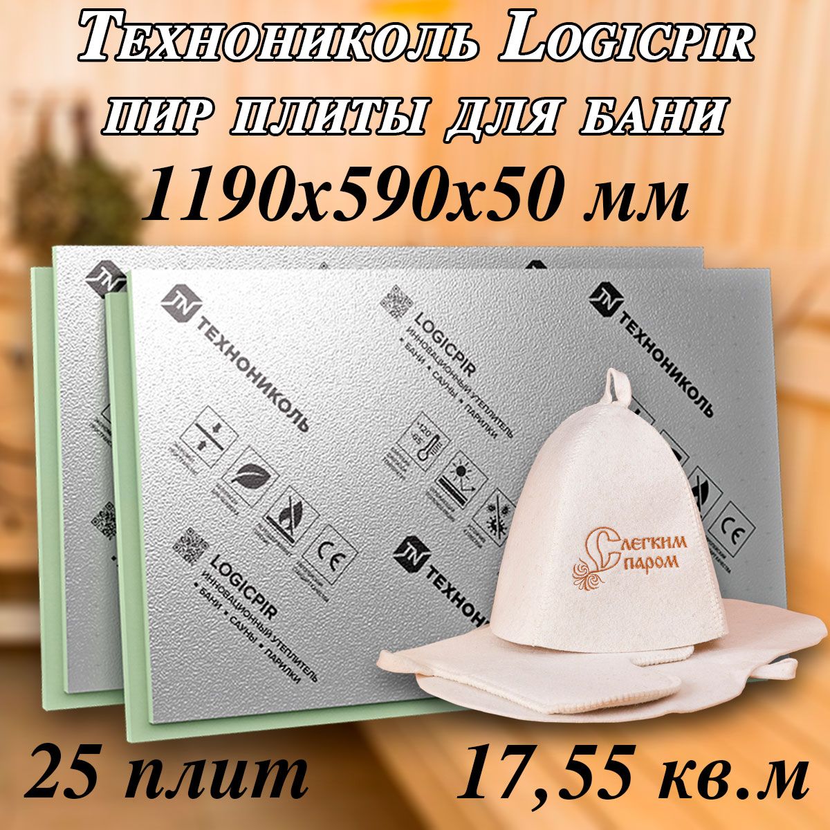 ПирплитыТехноникольLogicpir(25штук/17.55кв.м,1190х590х50мм)утеплительPIR50ммдлябани,длястен,длябалконасL-кромкойФольга/Фольга,5упаковокпо5шт