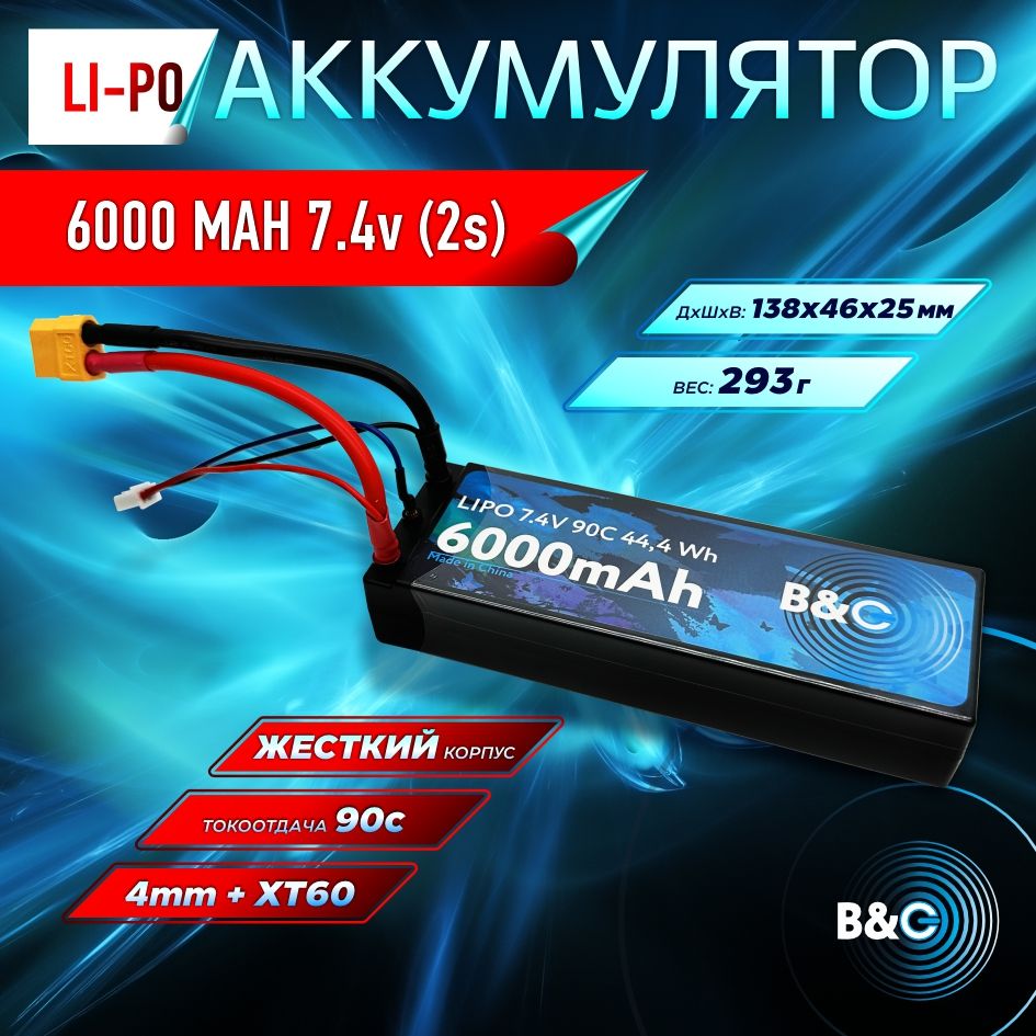 АккумуляторLi-poB&C6000MAH7.4v(2s),90C,4мм+XT60,Hardcase