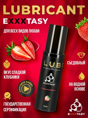 CмазкаинтимнаяExxxtasy,лубрикантнаводнойоснове,съедобная,вкусклубники,оральная,вагинальная