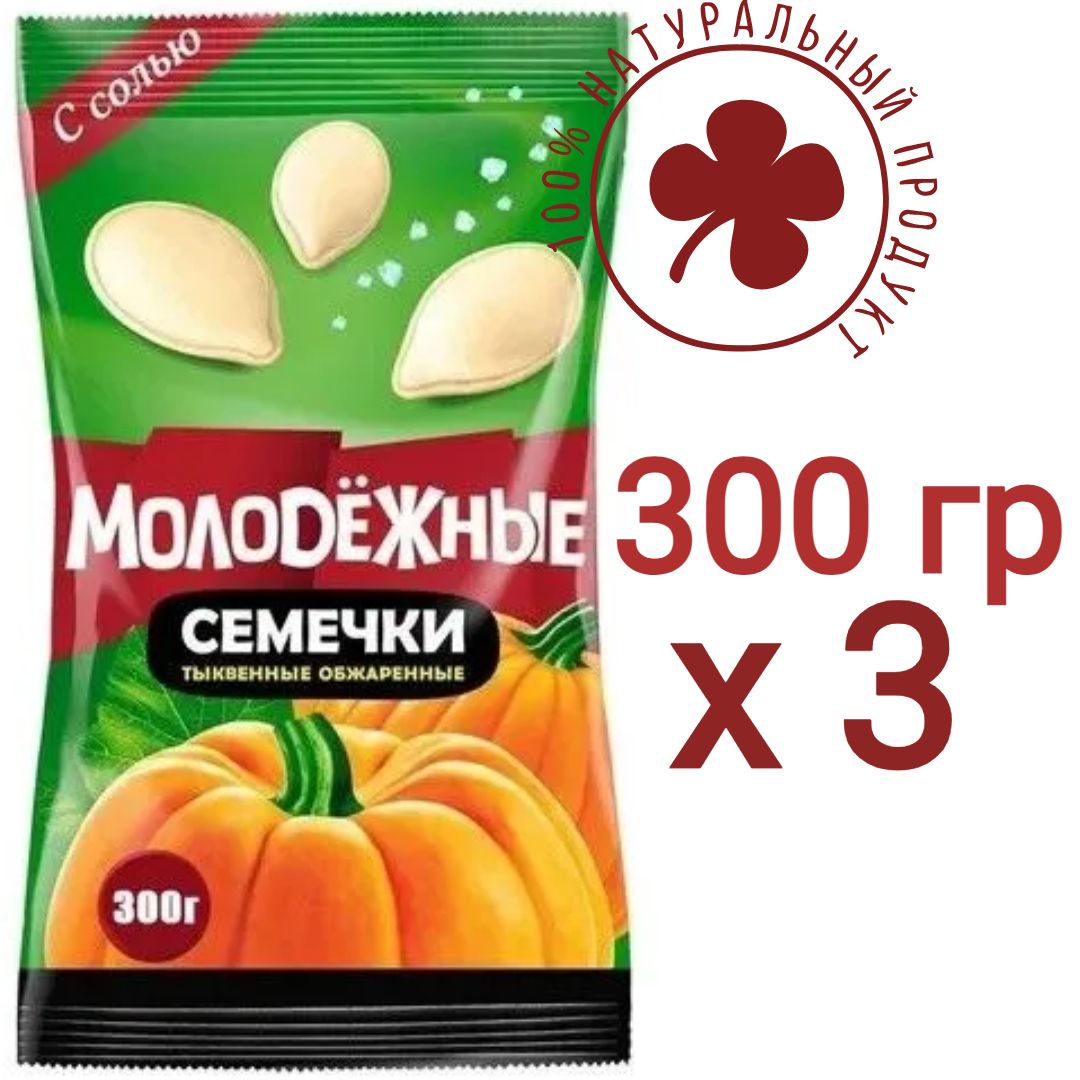 ТыквенныесемечкиМолодежныеобжаренныессолью,900г(3уппо300г)