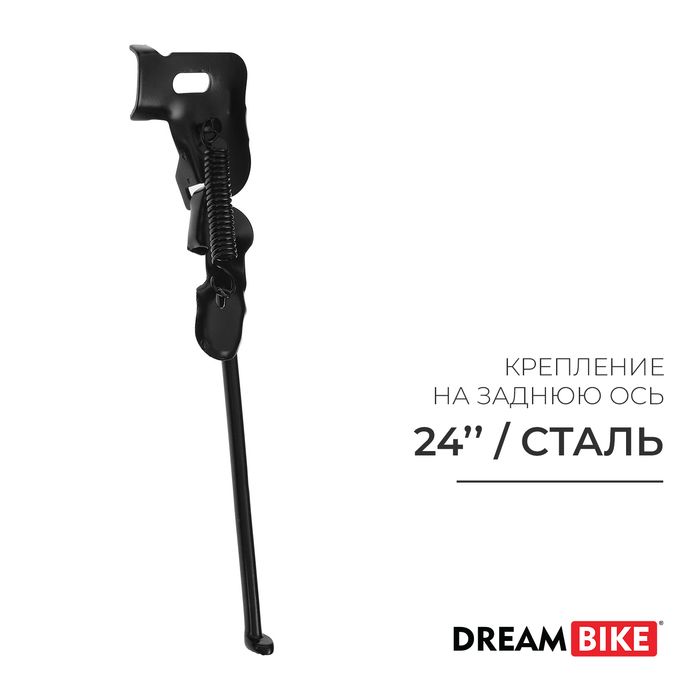 Подножка 24" Dream Bike