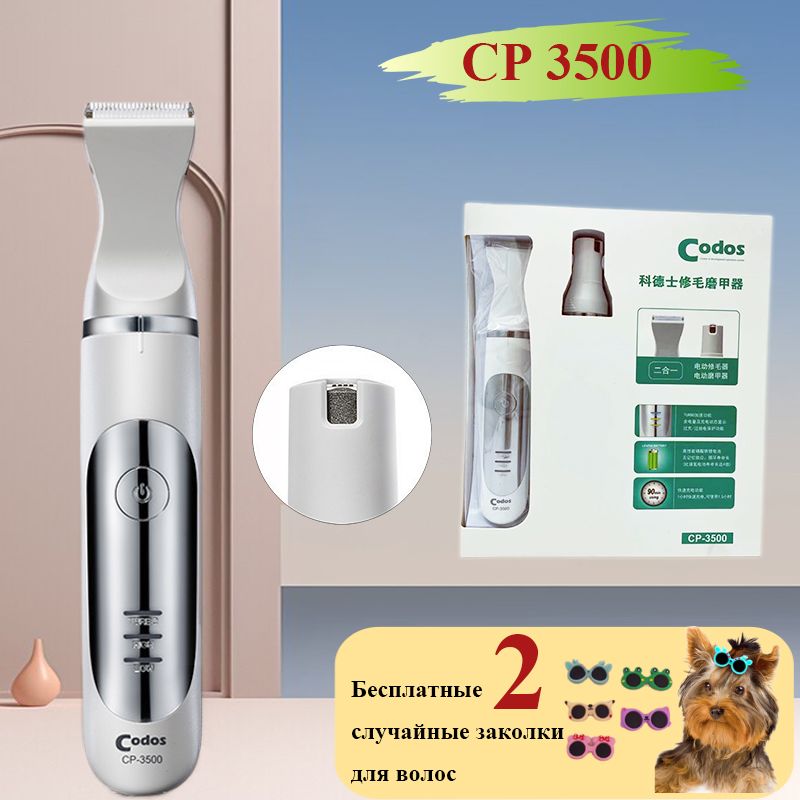 Машинка для стрижки животных CP 3500 y