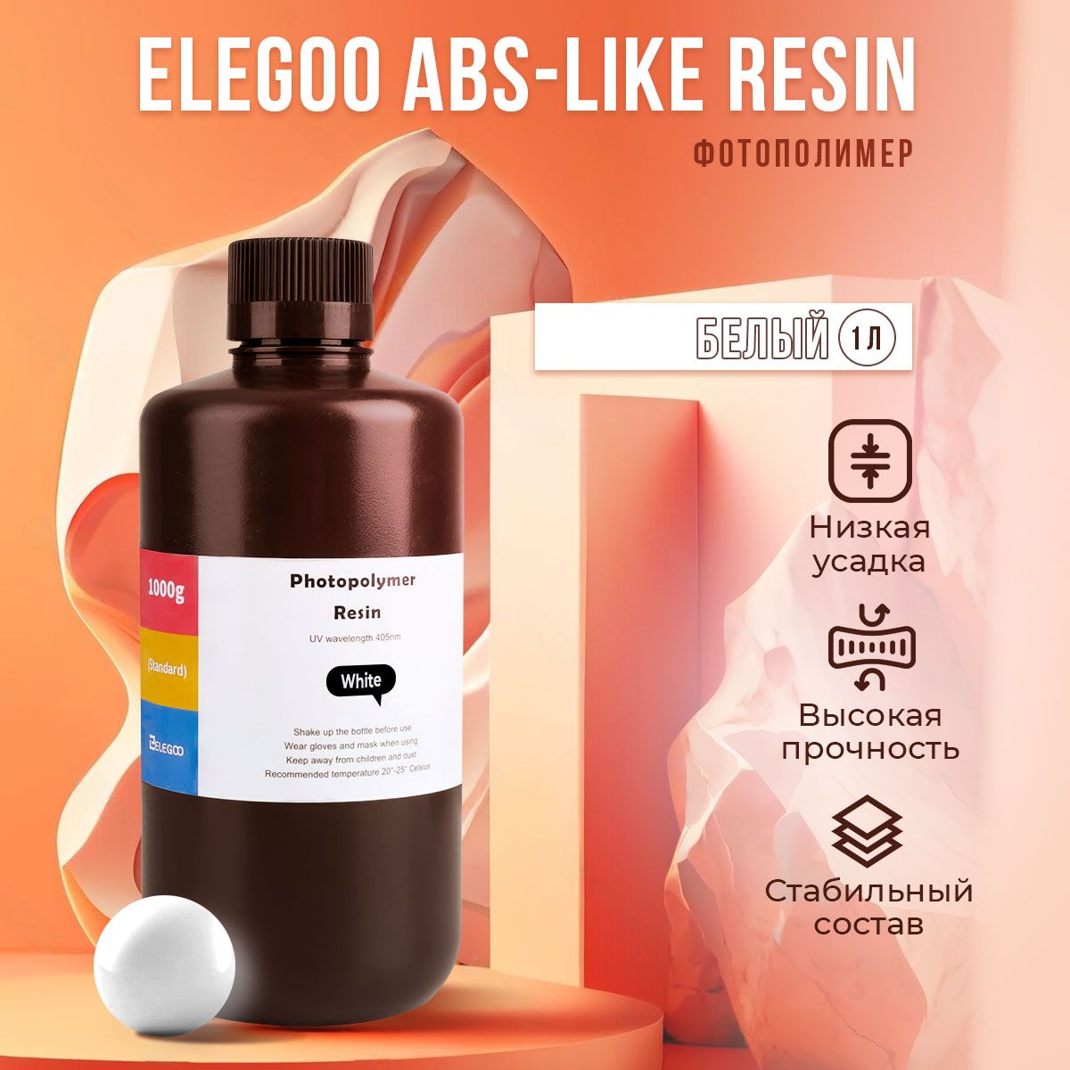 Фотополимерная смола Elegoo ABS-Like Resin белый 1л