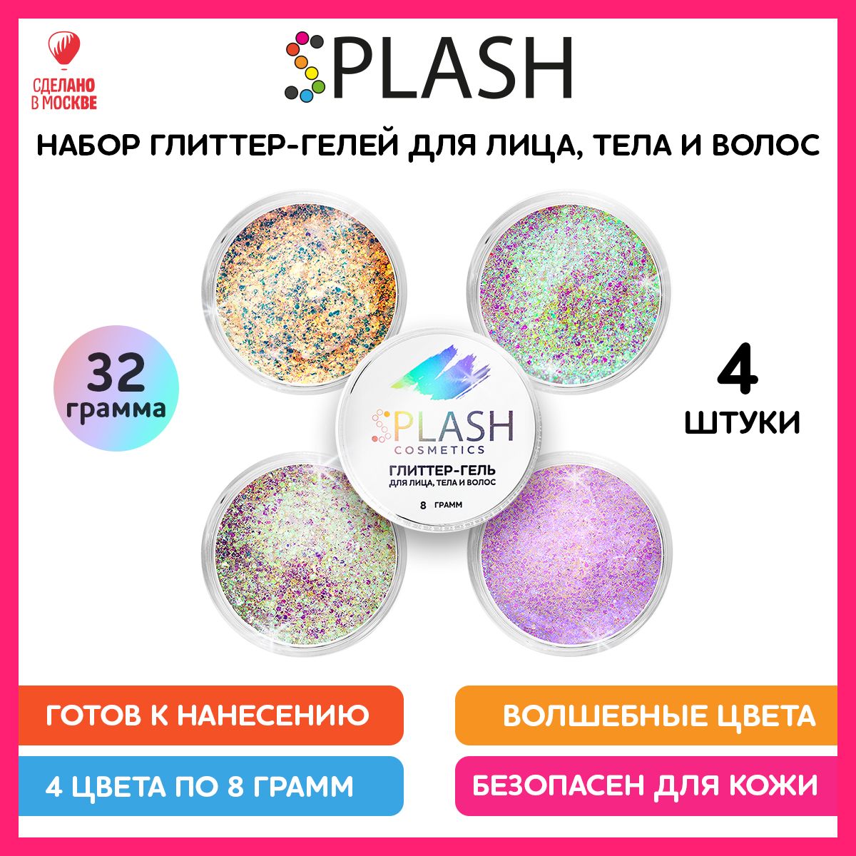 SPLASH Набор...
