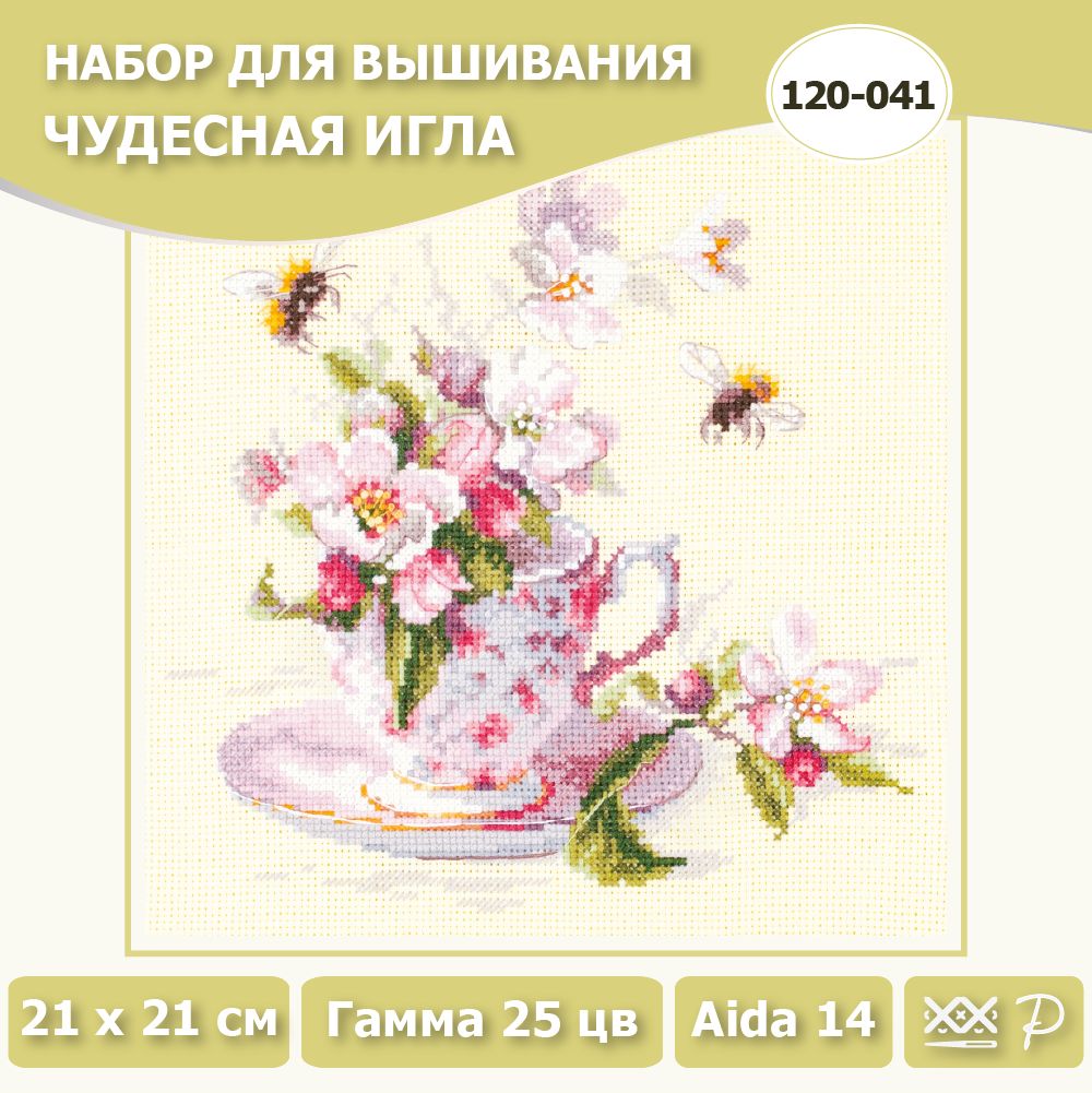 120-041 "Чашка с веткой яблони". Набор для вышивания крестом Чудесная игла 21 х 21 см.