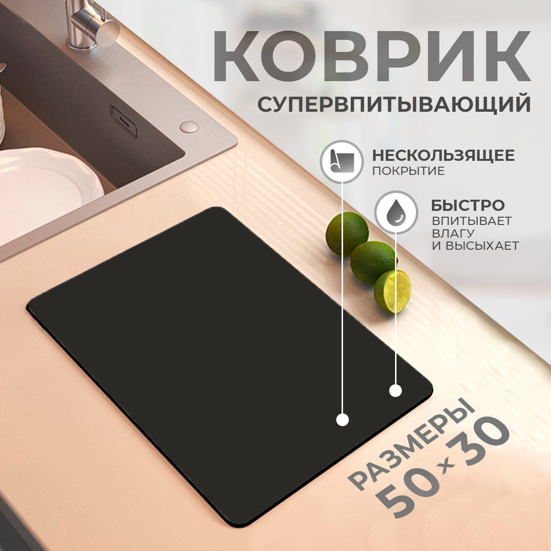 Коврикдлясушкипосуды,черный,50х30см