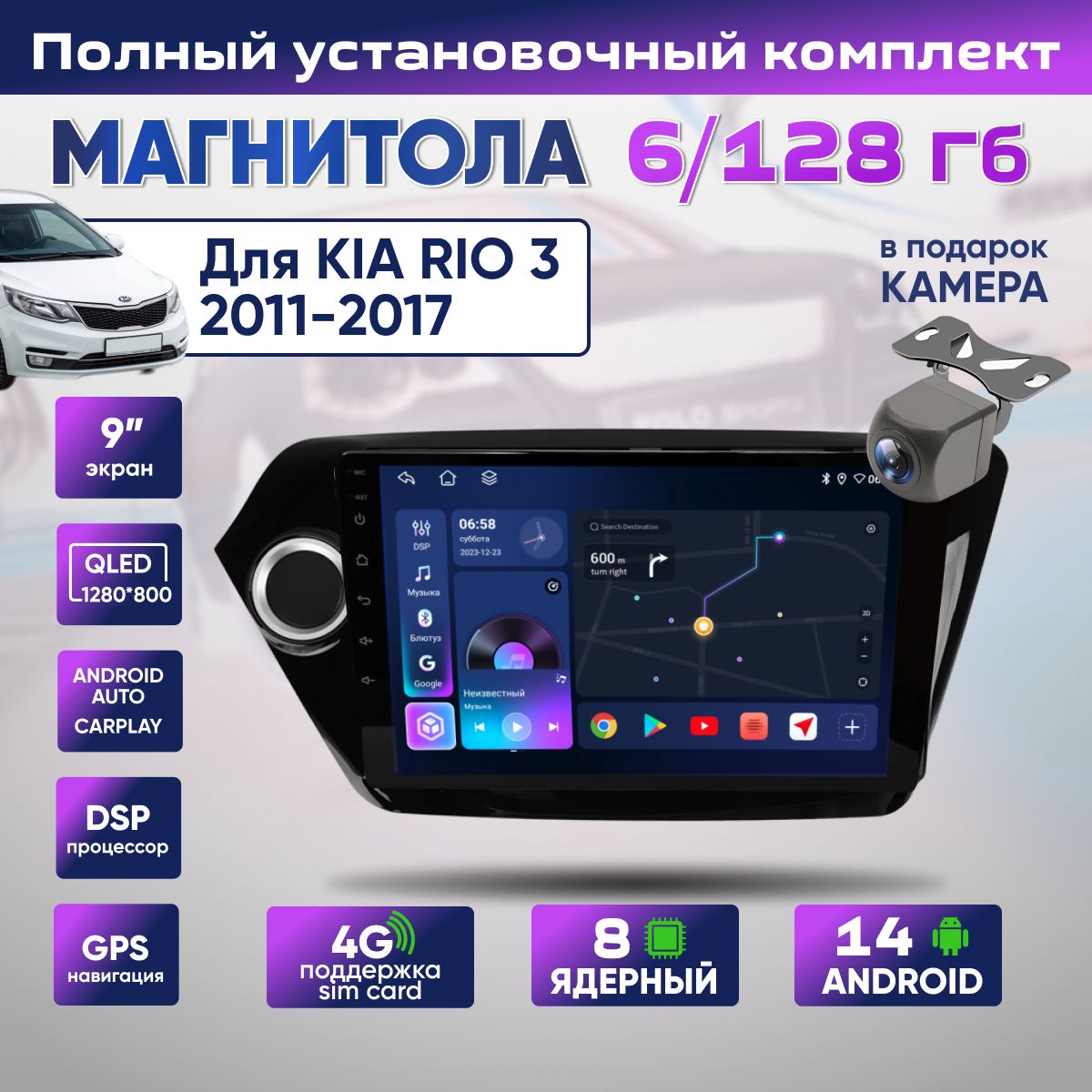 МагнитолаКиаРио36/128ГБKiaRio32011-20178ядерAndroid144G+Wi-FiQLEDэкранCarPlayAndroidAutoBluetoothGPS