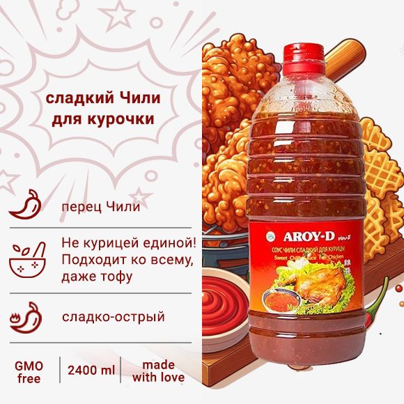 Aroy-D соус "Чили сладкий для курицы/Sweet Chilli Sauce For Chicken", 2.4кг