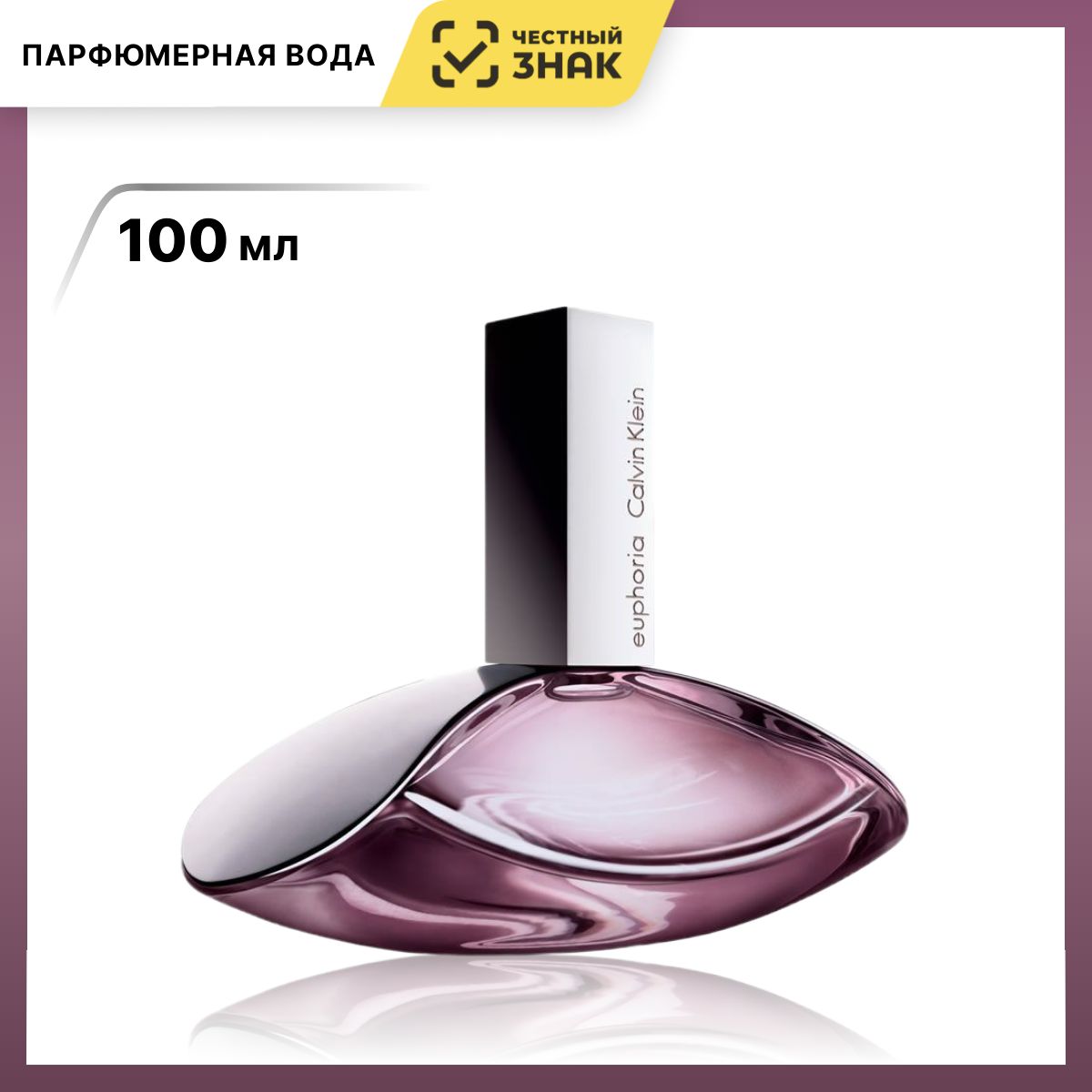 Calvin Klein Вода парфюмерная Euphoria 100 мл