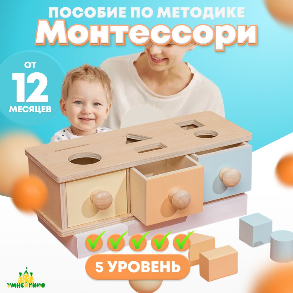 Монтессори для малышей 5 уровень