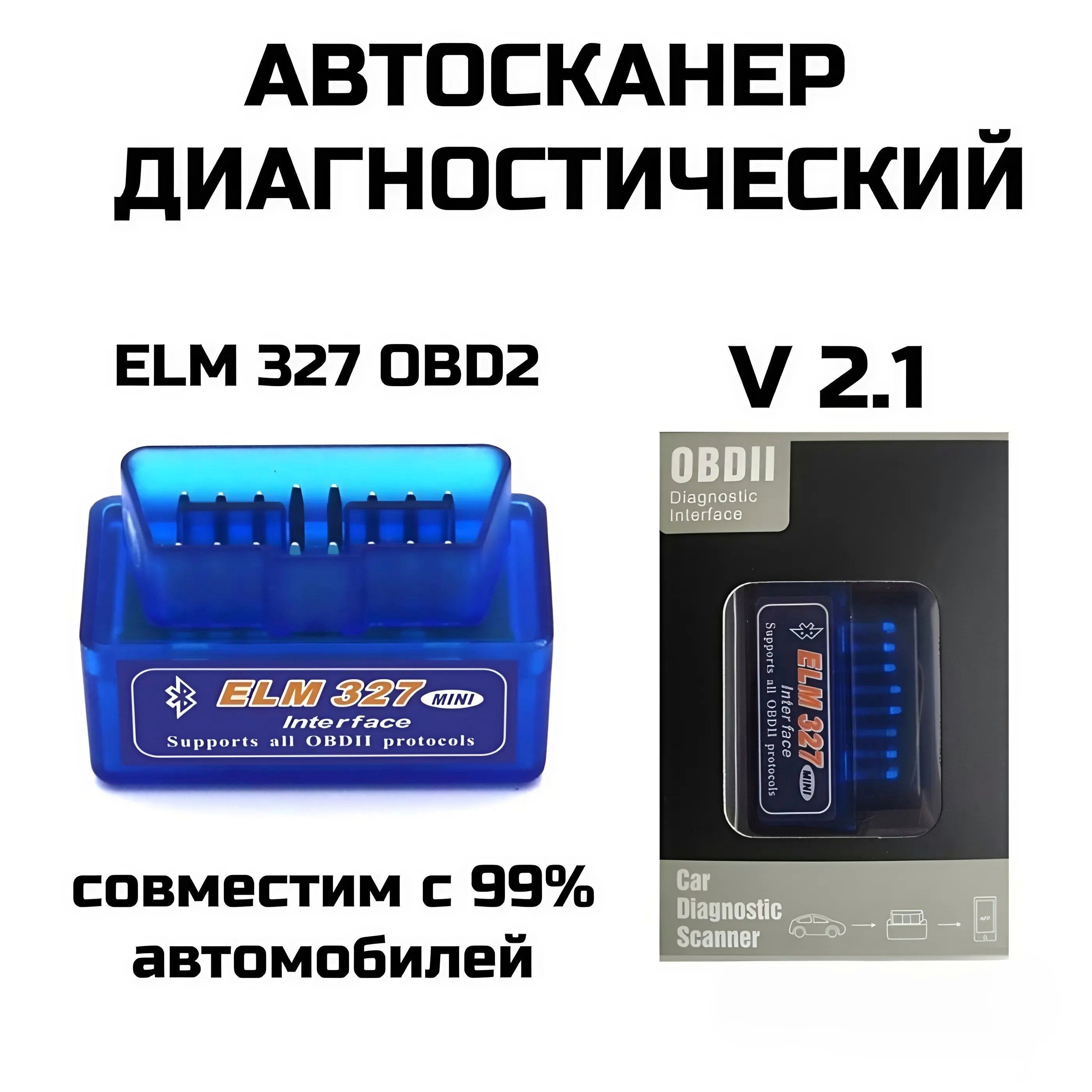 Автосканер сканер - купить по выгодной цене в интернет-магазине OZON  (1579502591)