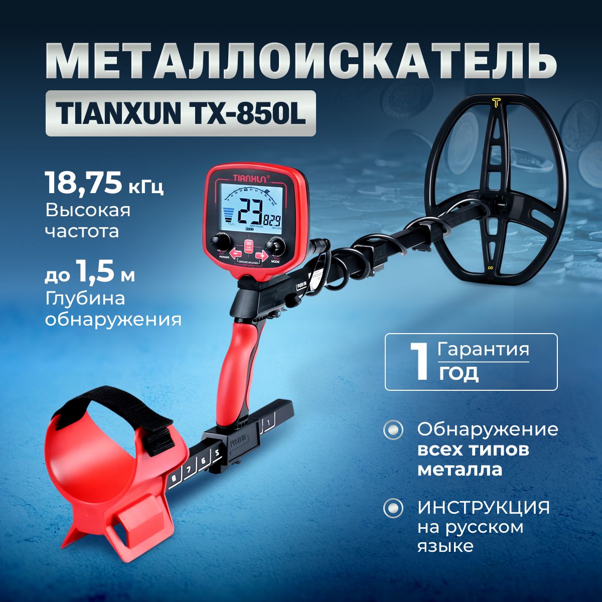 Металлоискатель Tianxun TX-850L