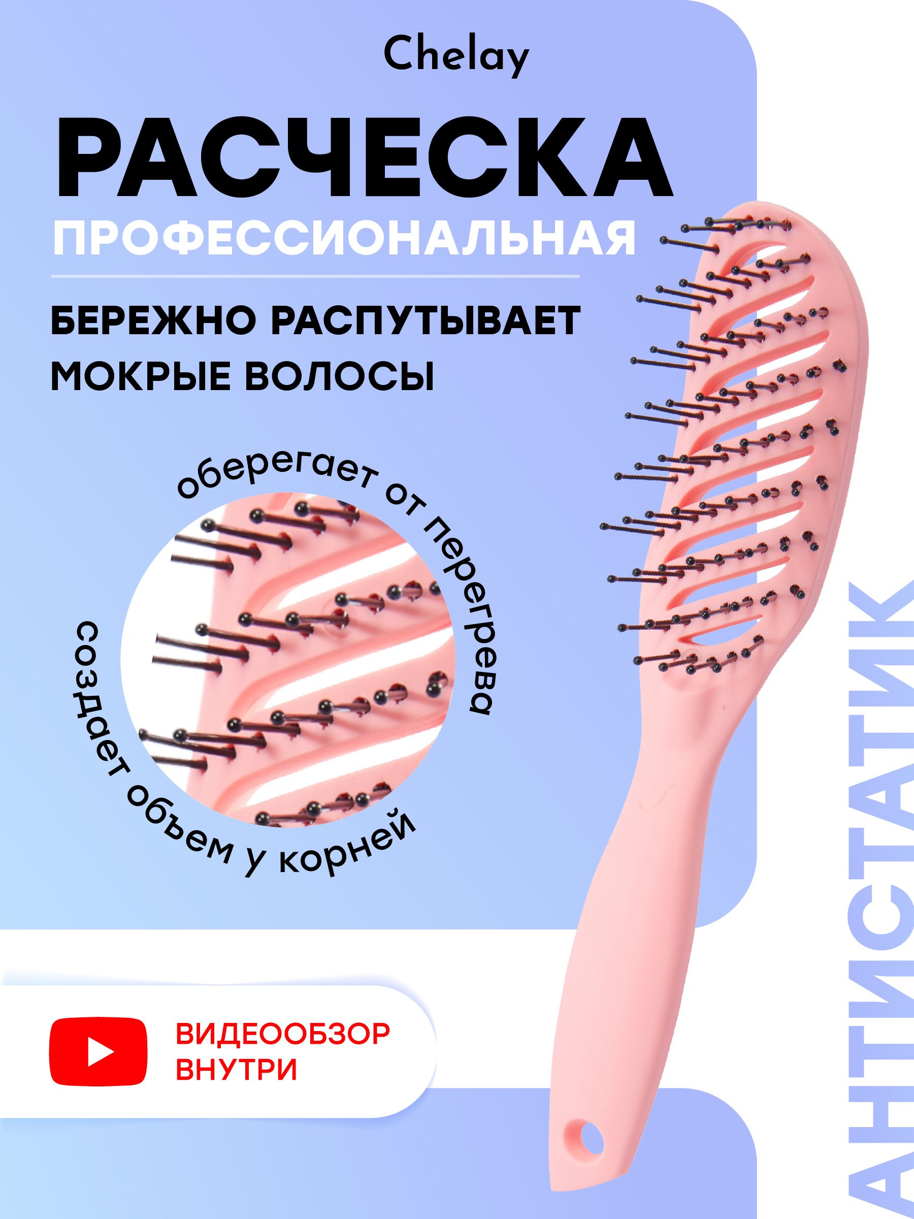 Расческа для укладки волос