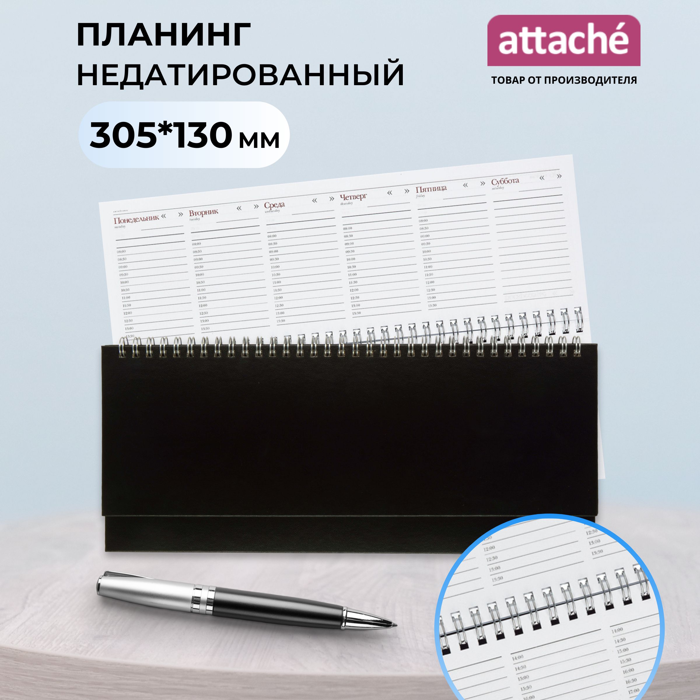 Планер ежедневник недатированный, Attache, 305x130 мм, балакрон, 64 листов, черный