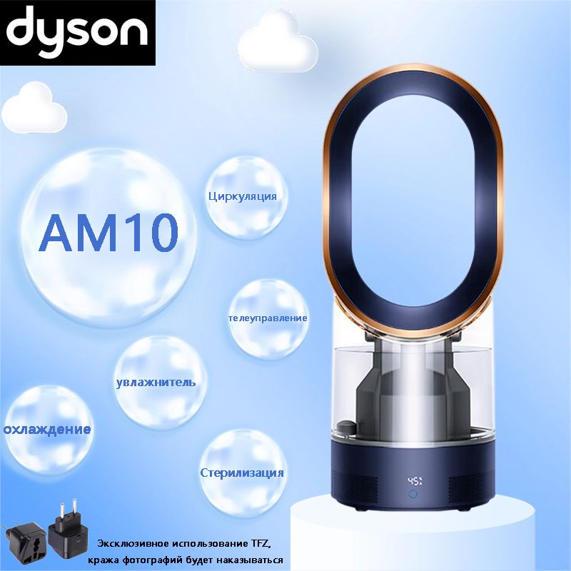 Dyson Портативный вентилятор AM10, темно-синий, желтый