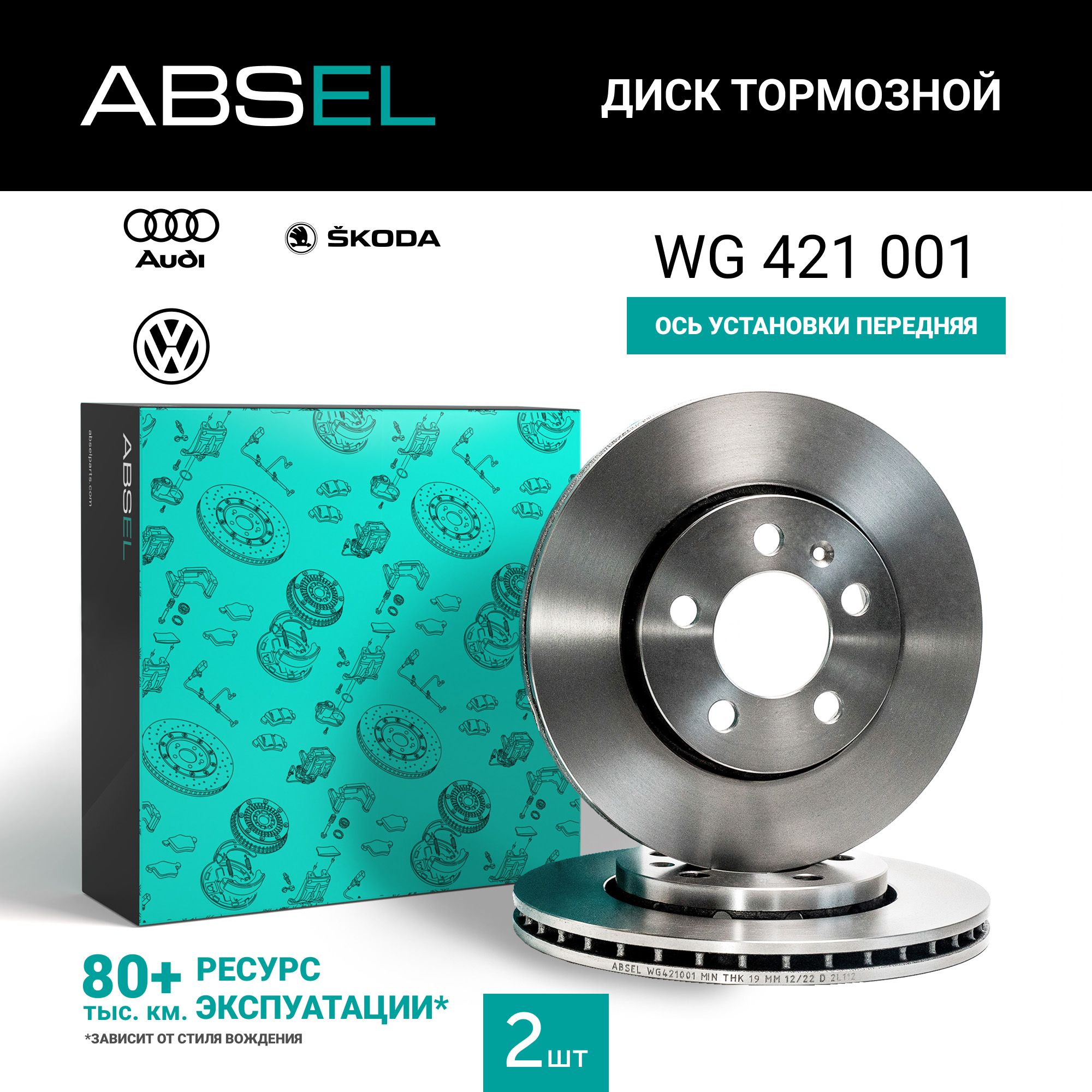 ABSEL Диск тормозной передний для AUDI A1 2010-18, A2 2000-05, SKODA FABIA  2000-07, VW POLO 2001-09 ABSEL - купить по низкой цене в интернет-магазине  OZON (799443504)