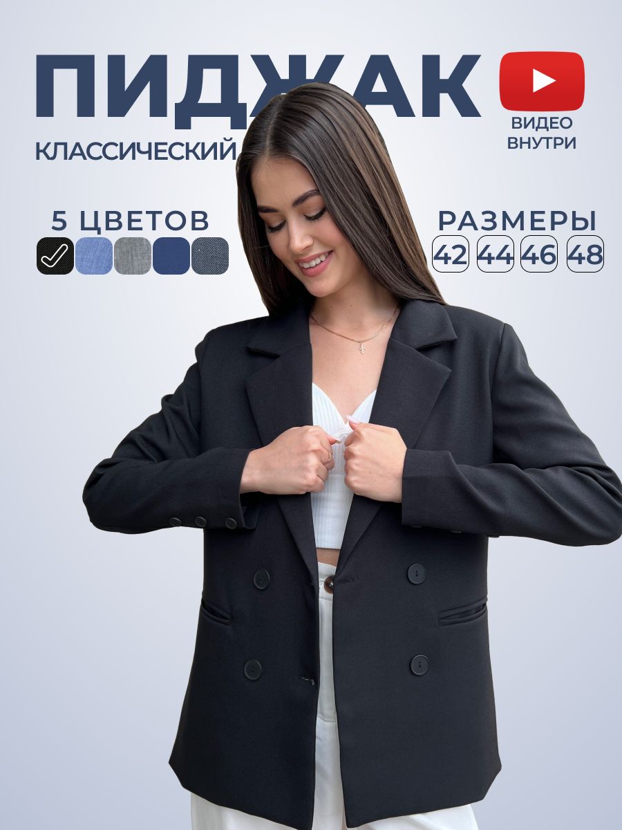 Пиджак купить...