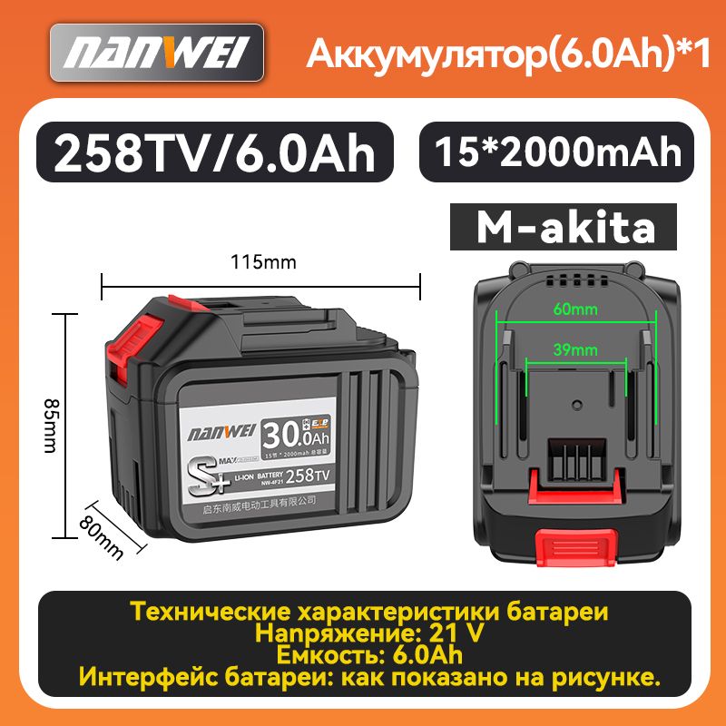 ЛитиеваябатареяNANWEIдляMa-ki-ta6.0AH