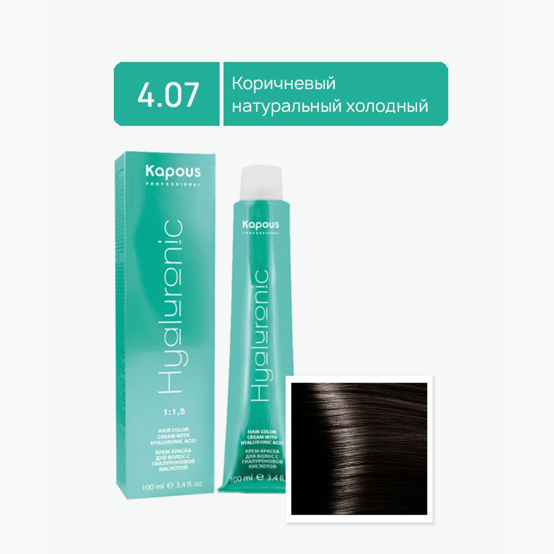 Kapous Professional Краска для волос Hyaluronic Acid 4.07 Коричневый натуральный холодный , с Гиалуроновой кислотой 100 мл, 1 шт купить на OZON по низкой цене (470693700)
