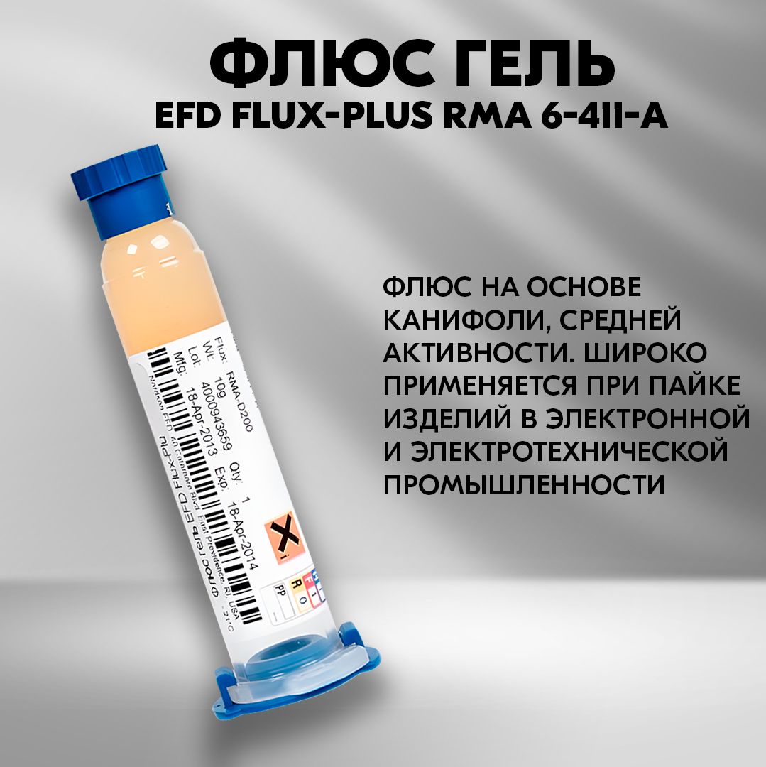 Флюс для пайки гель Flux Plus RMA 6-411 канифольный, 10г