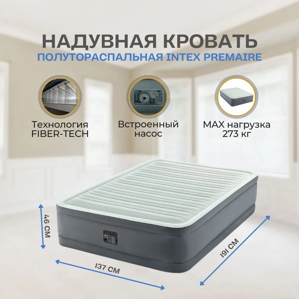 Intex Матрас надувной 191х137 см