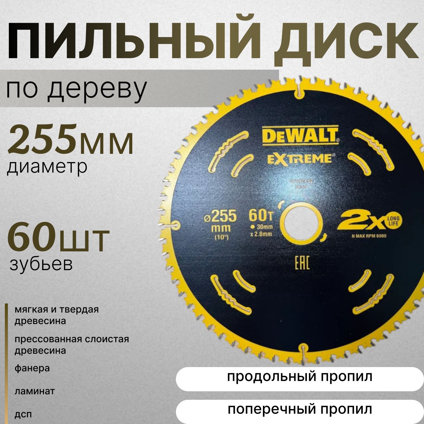 DeWalt Диск пильный 255 x 2.8 x 30; 60  зуб.