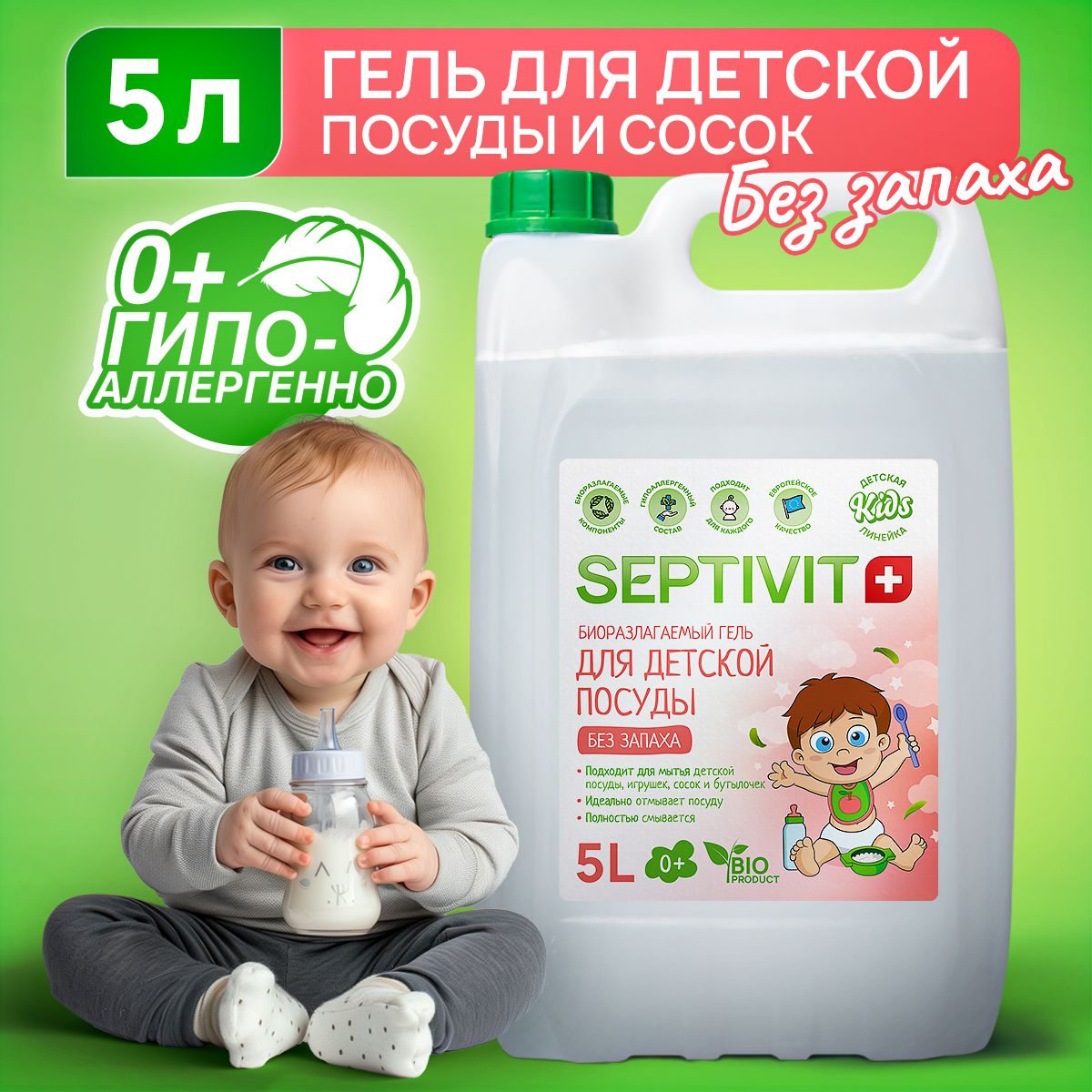 Средстводлямытьядетскойпосуды5л"Беззапаха"SeptivitKids