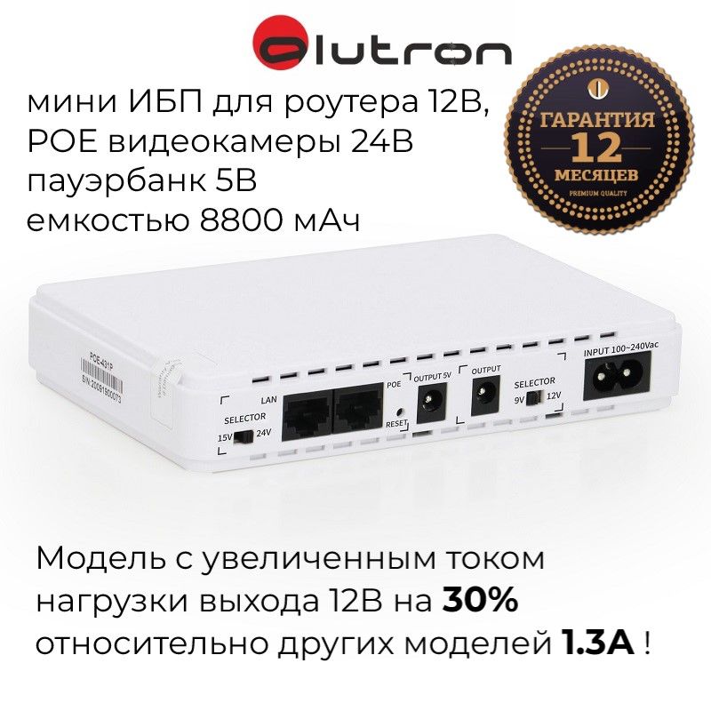 Источник бесперебойного питания ALUTRON POE431 5V/9V/12V