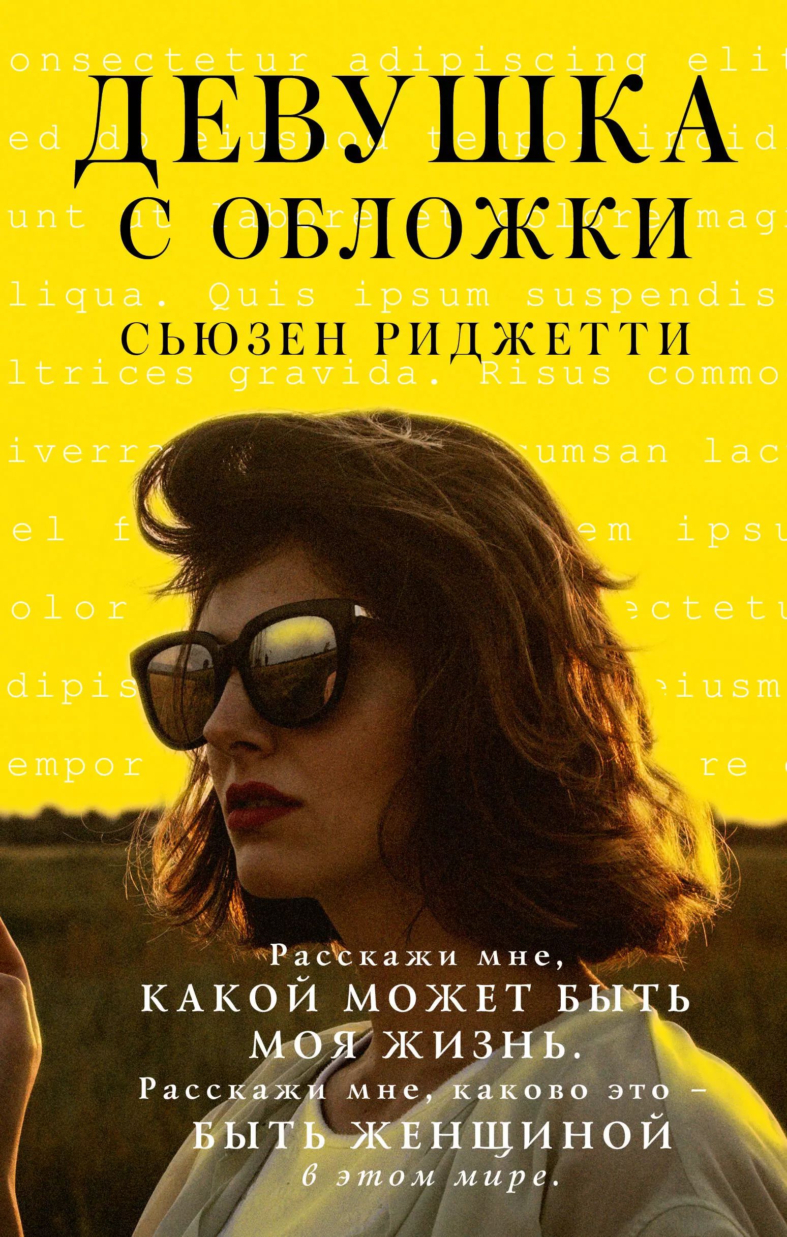 Книга про девушку которую
