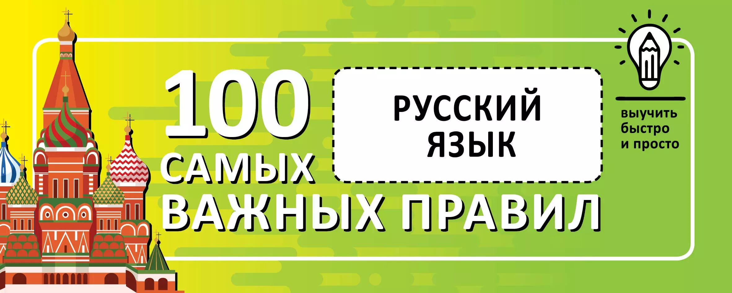 Основные правило по русскому языку в начальной школе. Правила по русскому языку начальные классы в таблицах и схемах. Русский правила учить. Русский правила учить. Русский правила учить.