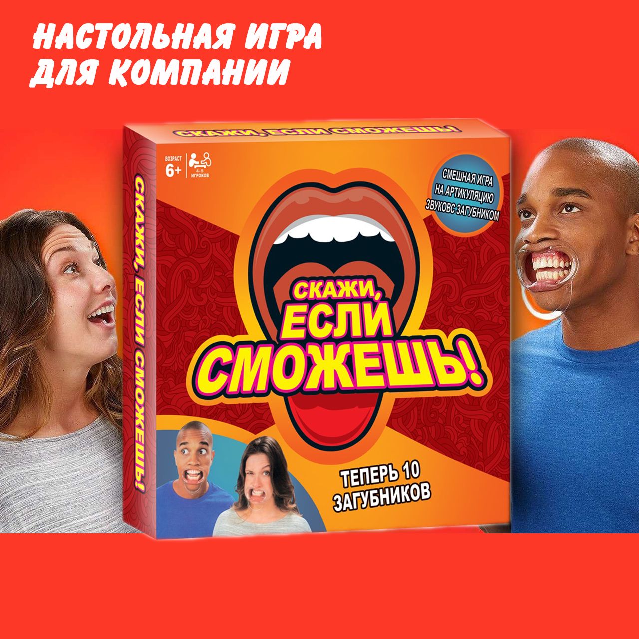 Настольная игра скажи если сможешь для компании, развлекательная настольная  игра попробуй скажи - купить с доставкой по выгодным ценам в  интернет-магазине OZON (1592098845)