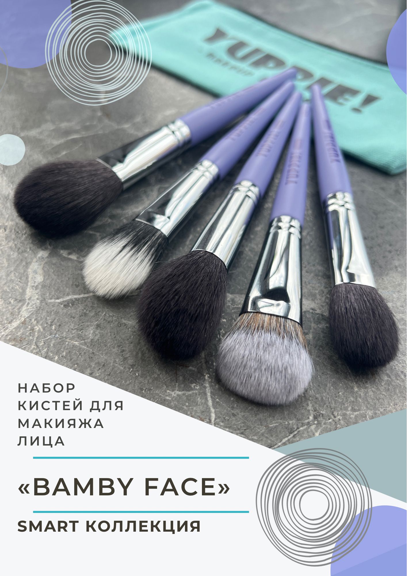 YUPPIE! SMART Профессиональный набор кистей для макияжа "BAMBY FACE 2.0" в косметичке