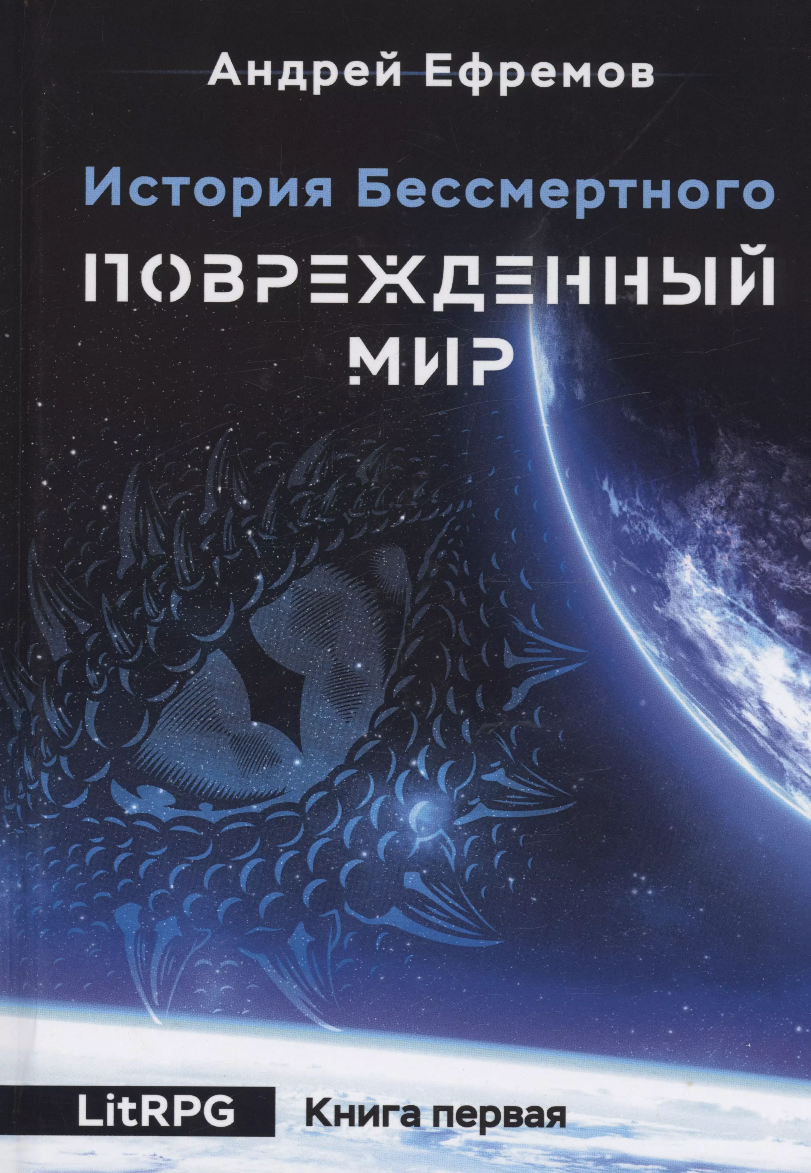 Мир мистики книги. Мир бессмертных книга. Профессор с книгой. Бессмертие книга. Алебардист.