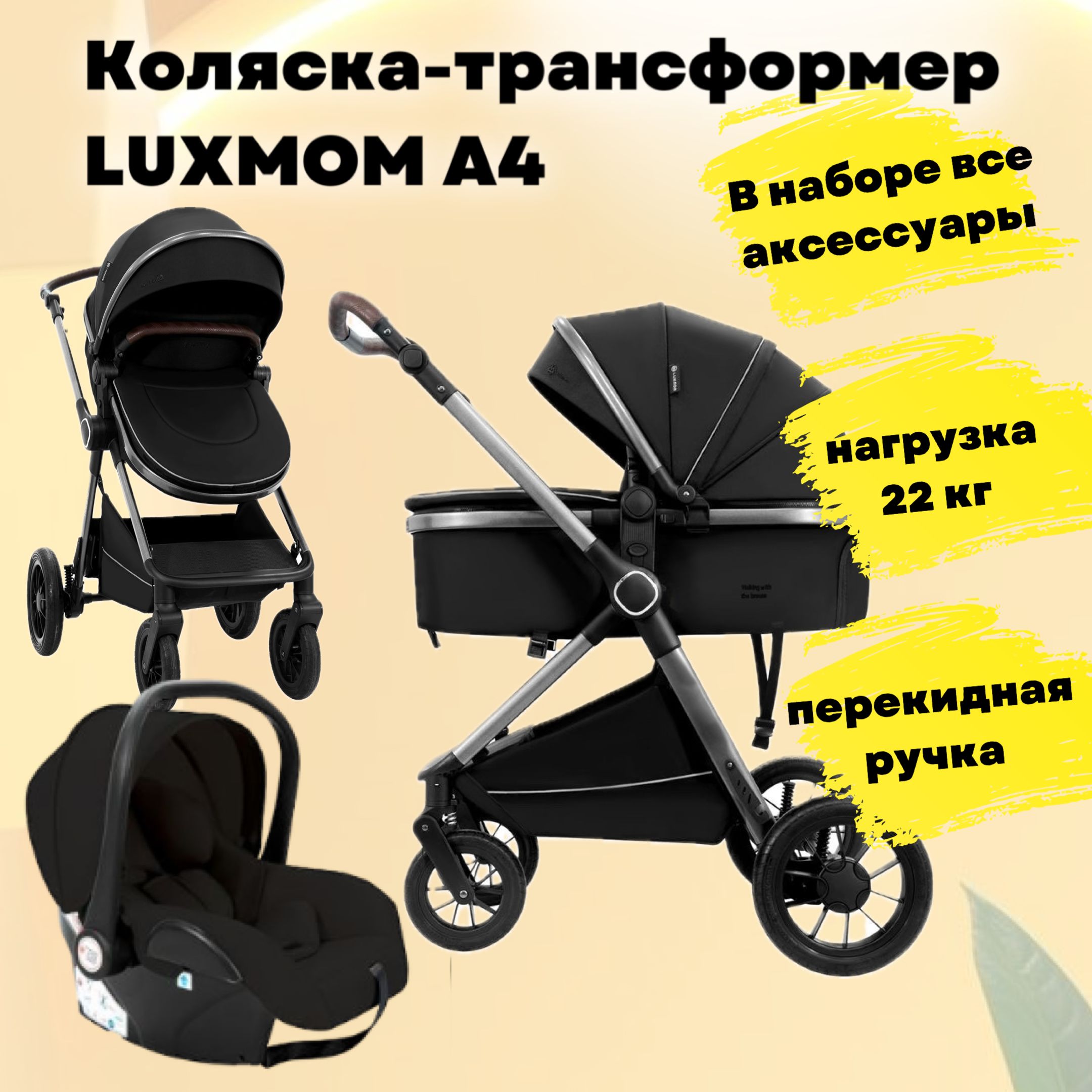 Коляска 3 в 1 для новорожденных Luxmom A4