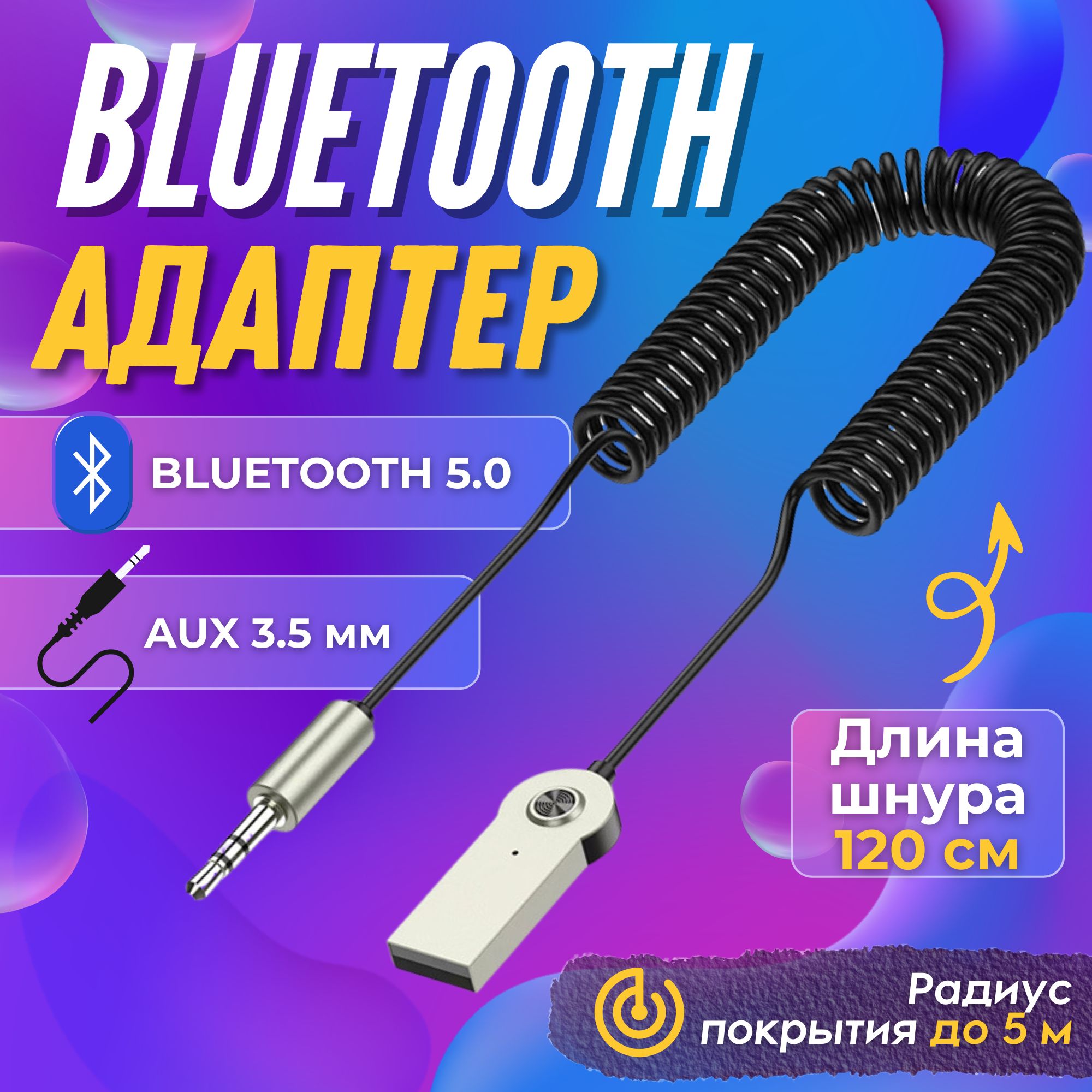 АвтомобильныйBluetoothAUX/АдаптерBluetooth/Универсальный,3.5мм