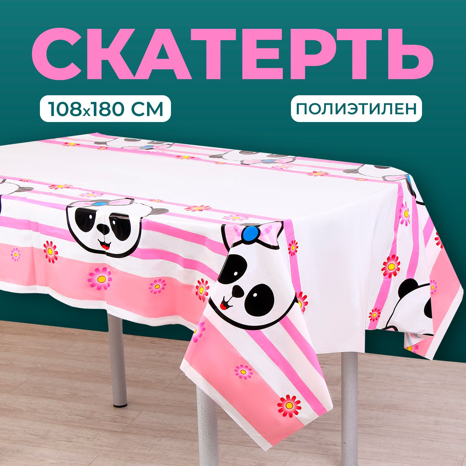 Скатерть "Панда", 108х180 см