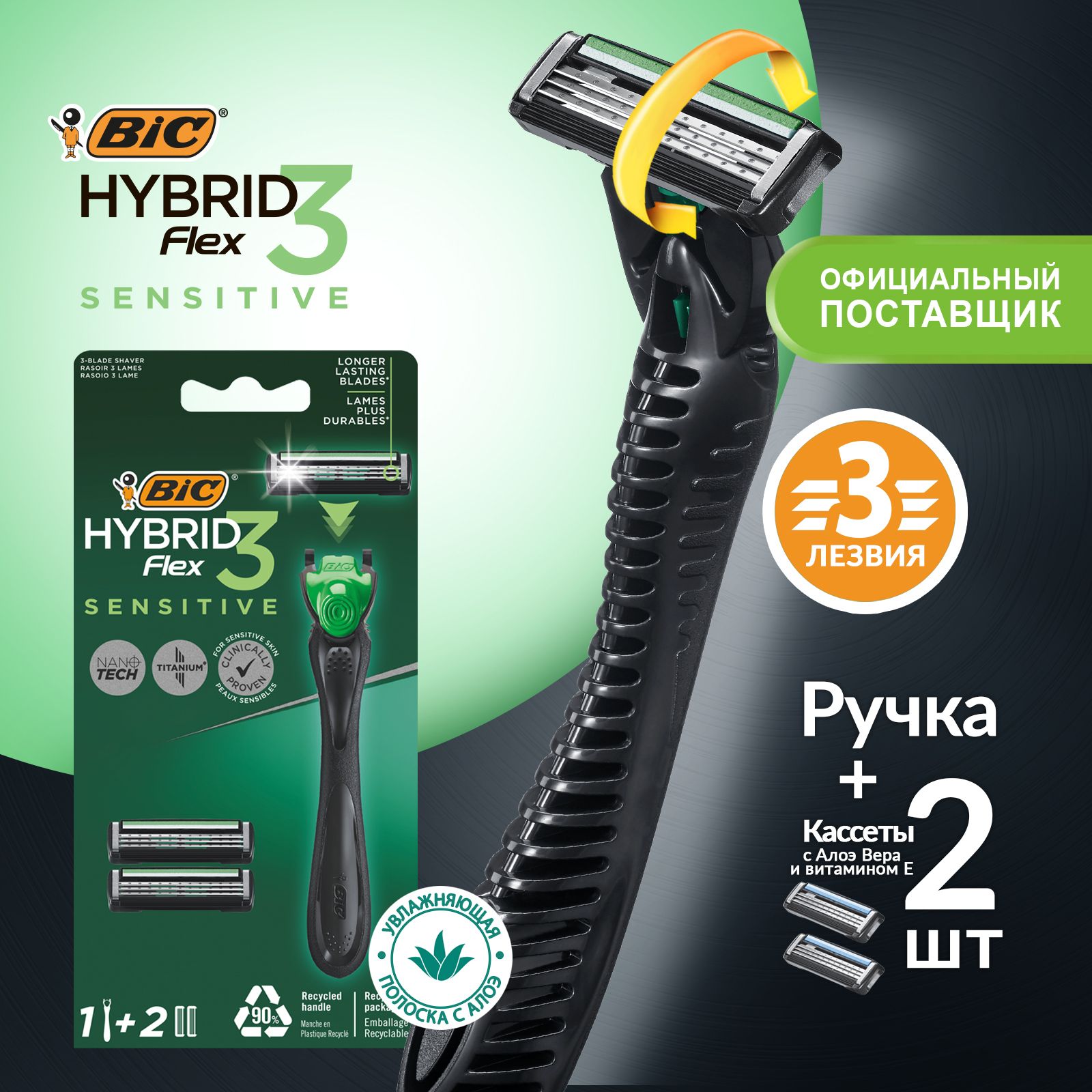 Bic hybrid flex 3 sensitive. Bic hybrid flex 3 sensitive