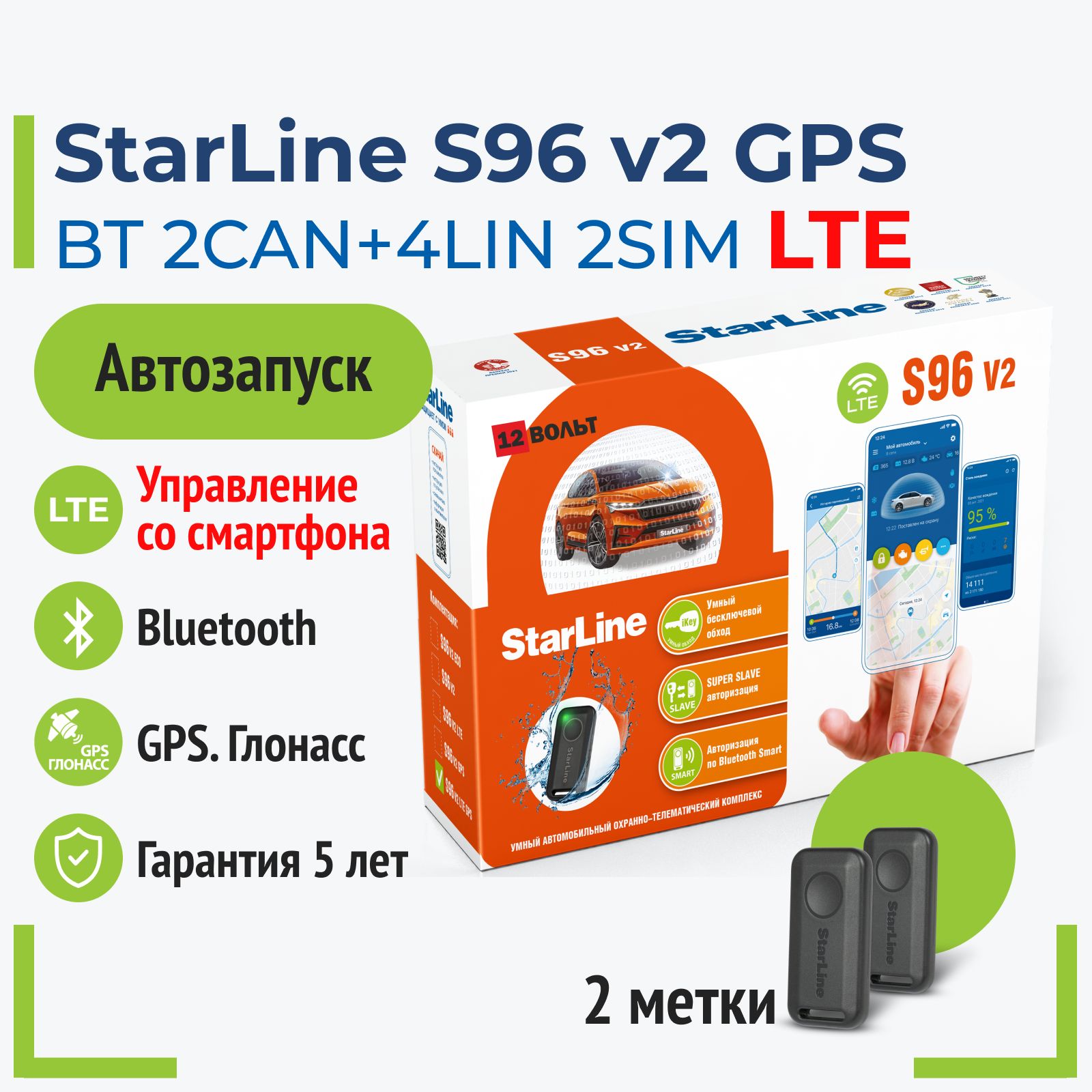 Автосигнализация StarLine S96LTEGPS купить по выгодной цене в  интернет-магазине OZON (736810338)