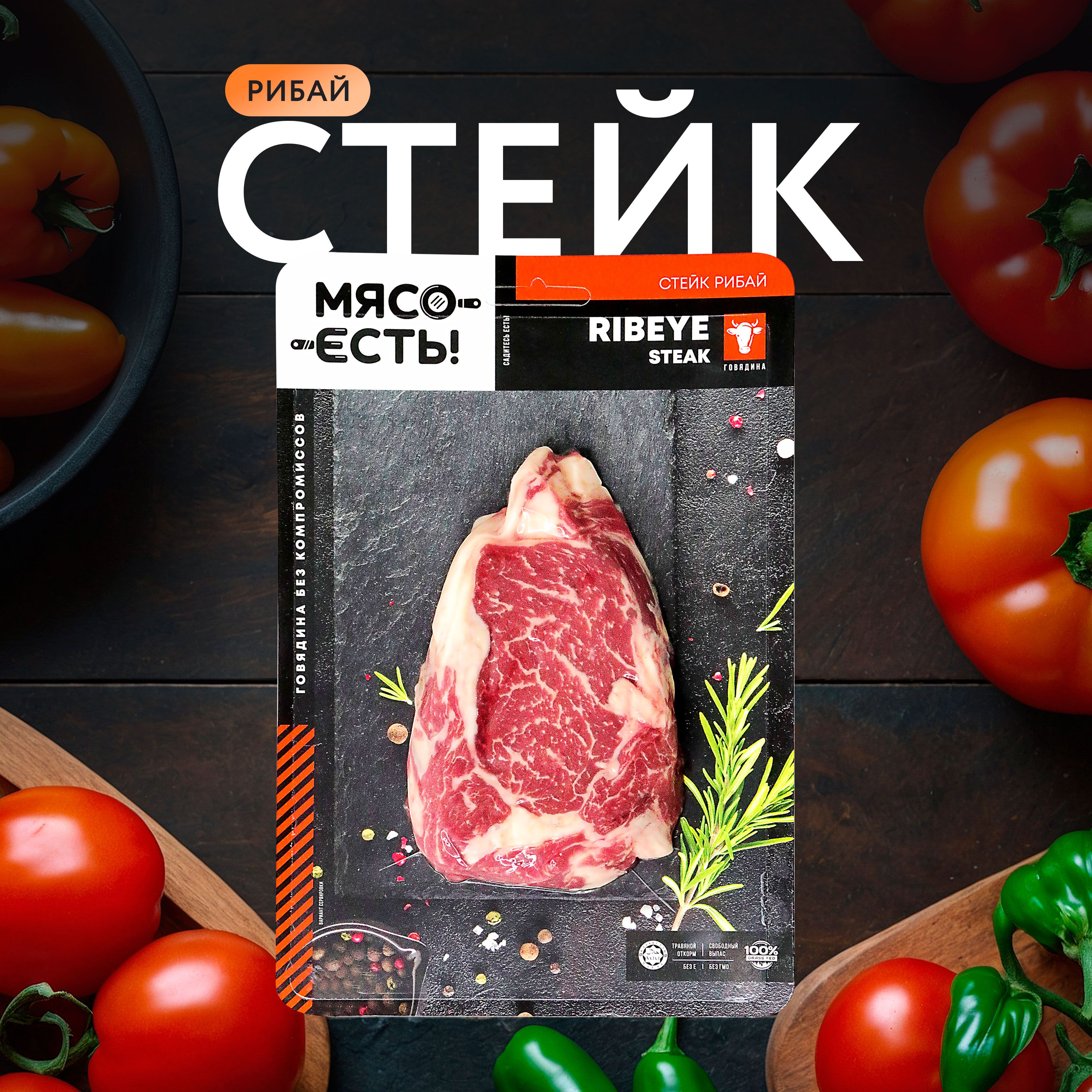 Стейк из говядины МЯСО ЕСТЬ! рибай, охлажденный, 250г