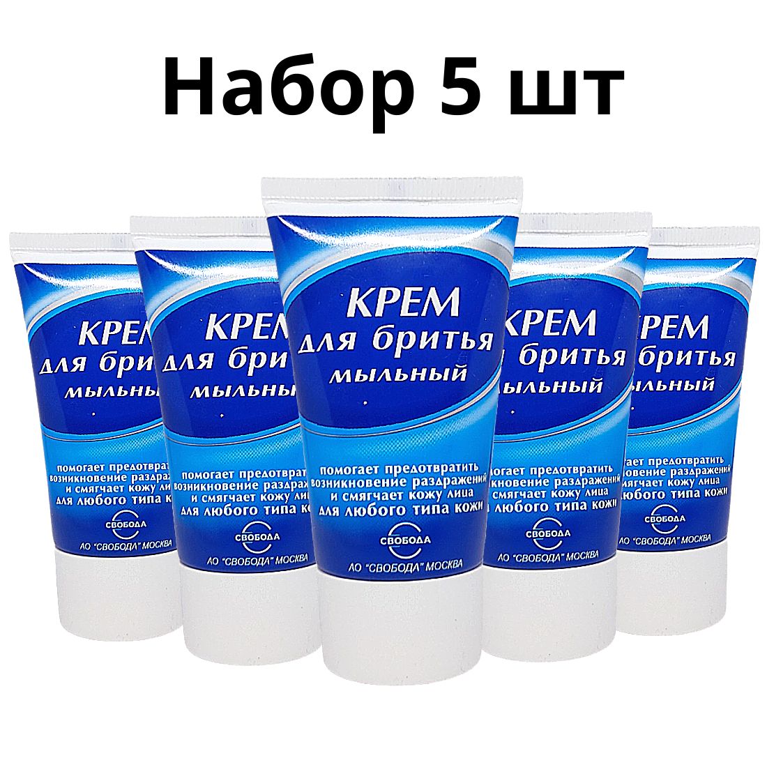 Свобода, Крем для бритья Мыльный для любого типа кожи 40г, набор 5шт