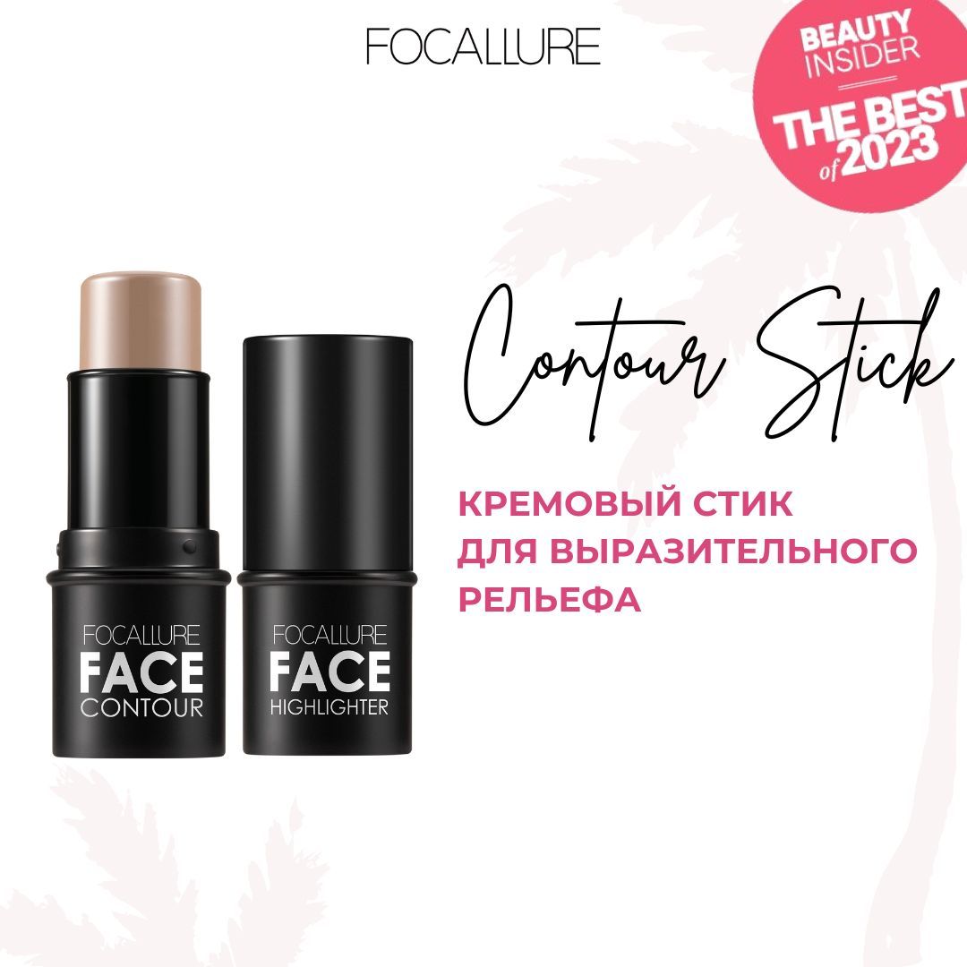 FOCALLURE Стик-скульптор для лица Highlighter & Contour Multi Stick тон 9, 6 г