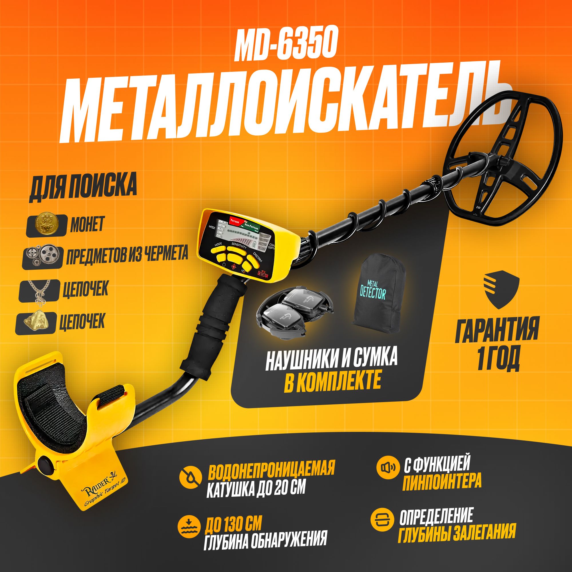 Металлоискатель MD 6350 грунтовый, подводный (на мелководье, с наушниками),  дискриминация, катушка Double-D / Металлоискатель МД для поиска монет, ...