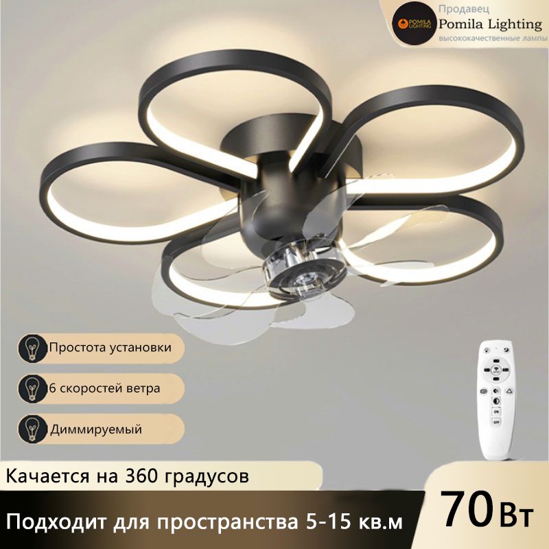 Люстра-вентилятор,LED,70Вт