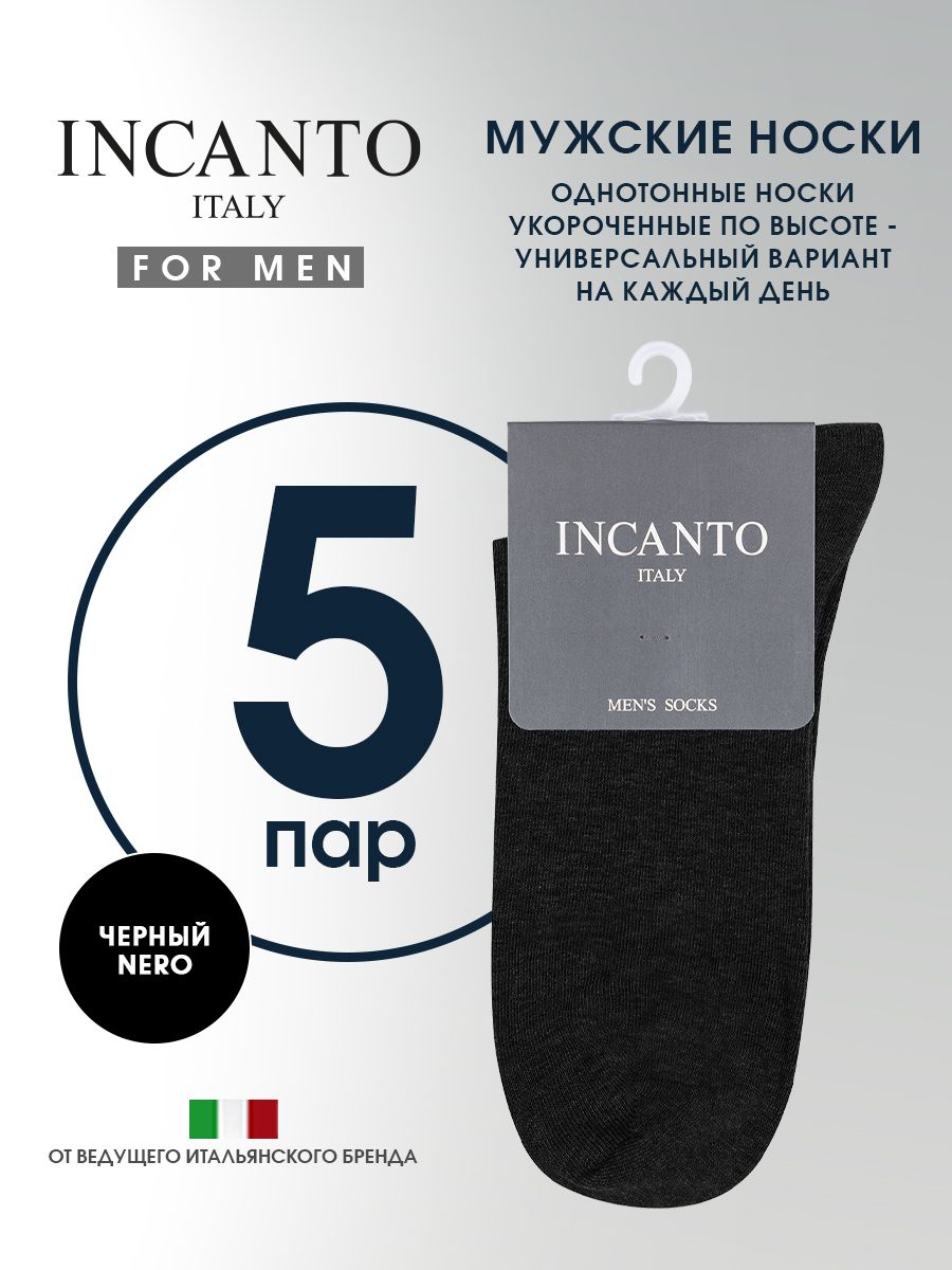 НоскиIncantoCotton