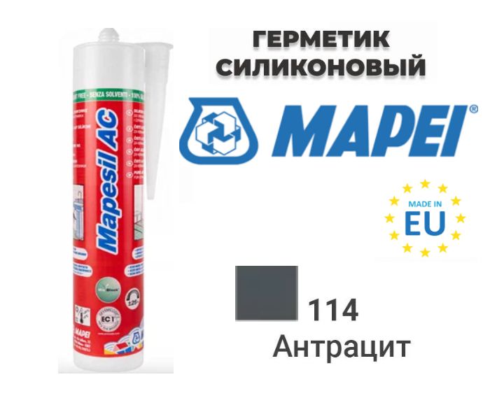 Mapesil AC санитарный силиконовый герметик 0,31л №114 Антрацит